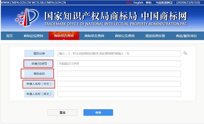 商標(biāo)注冊(cè)證查詢(xún)